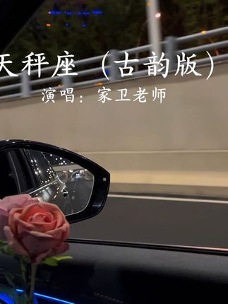 “在这个没有人情味的世界里,你对我好,我对你自然也不会差,任何关系都是相互的,真诚要留给同样真诚的人!”#天秤座古韵版