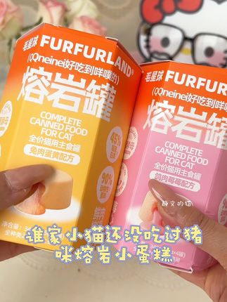 #猫罐头 #猫罐头推荐 毛星球新品,猫咪的熔岩爆浆小蛋糕,一盒四罐,一字开头到手真划算 #萌宠好物 #喂猫日记 #毛星球