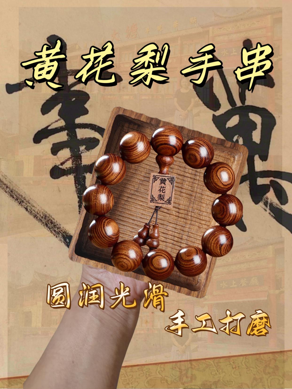 黄花梨手串。低调的木手串,才是高级感密码,越自然的东西越美,戴上高级感满满,寓意也美好!#文玩手串 #手串 #无限回购的宝藏单品 #木质 #高级感满满
