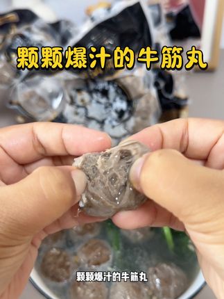 这个潮汕牛肉丸真的太好吃了,配料表干净,大人小孩都喜欢#潮汕牛肉丸#潮汕美食#牛肉丸推荐 #牛肉丸做法 #真材实料才能做出好味道