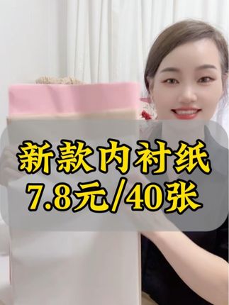 新款内衬纸,蝉翼膜,防水耐造超好用#好物推荐🔥