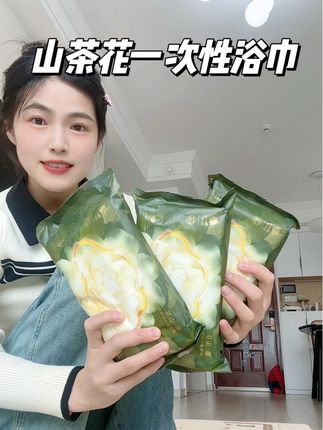 虽然是#一次性浴巾 但可以反复用一周,又大又厚实,出差旅游回娘家带上它准没错#浴巾#母婴好物 #带娃好物 #生活必备
