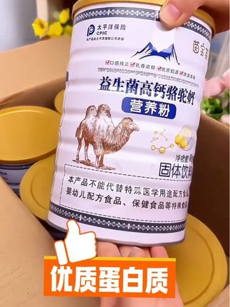 #正宗骆驼奶粉#超便宜超划算#全家都能喝#好东西一起分享#上热门