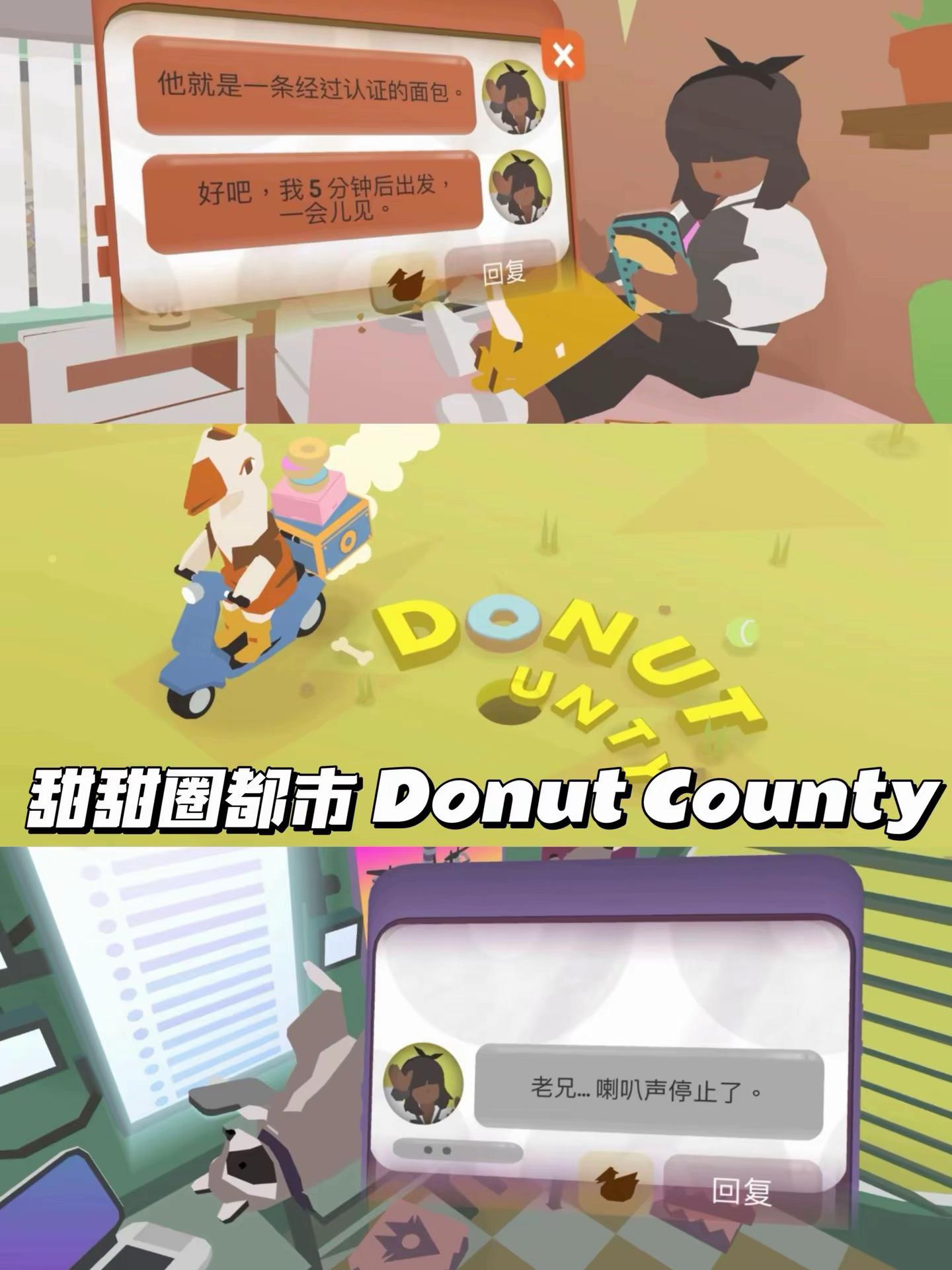 甜甜圈都市 Donut County.甜甜圈都市 Donut County 手游 #甜甜圈都市 #甜甜圈都市手机版 #甜甜圈都市游戏 #解谜游戏 #这个游戏很好玩