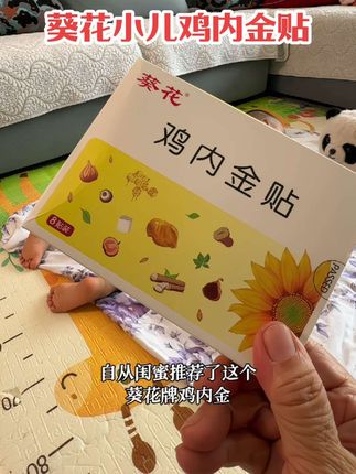 妈妈们,听听劝啊!宝宝吃饭不香,睡觉踏实,一定要试试这个鸡内金贴##育儿经验分享 #宝宝睡眠 #足贴 #带娃好物