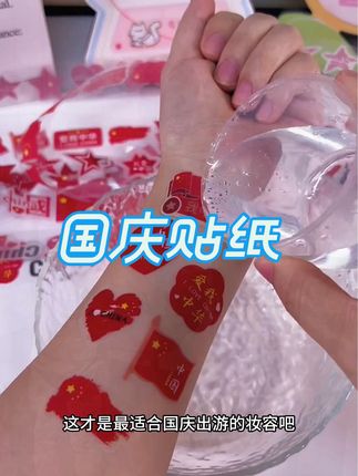 马上就国庆了,快给孩子们安排上这款贴纸吧,防水防汗,想贴哪里就贴哪里#好物推荐🔥 #国庆贴纸 #贴纸 #国旗贴纸 #防水贴纸