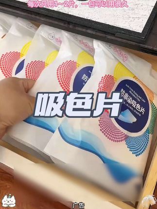 就这个#防串染吸色片 一年四季都在用,混洗衣服多颜色各种都有,经常混一起机洗就容易染色,有它就不担心啦!