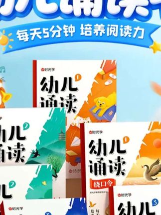 #幼儿诵读 #彩图注音 每天坚持朗读,不仅提升孩子的语言表达能力,还能积累写作素材,同时识字能力也会又大大的提高,提升了自信心。#小学语文#诵读#幼小衔接
