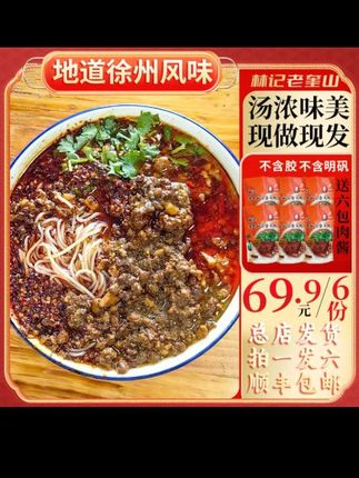 徐州肉酱米线林记老奎山米线秘制配料六袋#速食美食 #肉酱米线 #肉酱米线推荐 #徐州肉酱米线 #徐州肉酱米线推荐