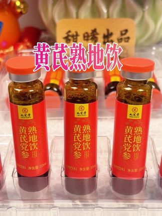 九芝堂黄芪党参熟地饮,早晚一支 #创作灵感 #无限回购的宝藏单品 #中老年宝藏单品 #大暑消夏开吃啦 #男士神仙单品