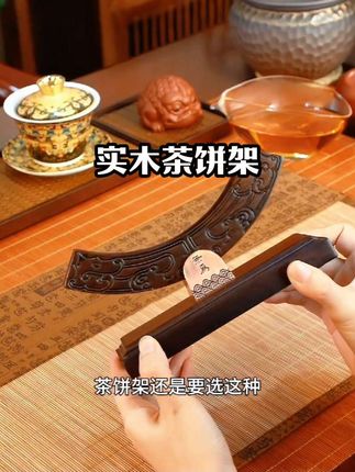 茶饼架托实木展示架普洱茶摆放支架茶叶收纳架子黑檀木茶托架高端#茶具好物推荐 #茶饼架 #茶生活