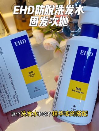 没有谁会嫌弃自己头发多,EHD防脱洗发水搭配固发次抛精华,真的是越洗越能感受什么叫从源头养好头发#ehd防脱固发洗发水 #EHD #洗护好物