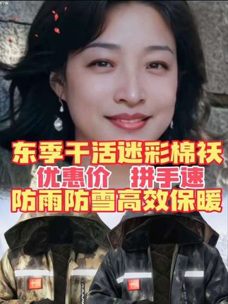 #创作灵感 #保暖穿搭 #冬季干活迷彩棉袄 #加棉加厚 #源头实力厂家