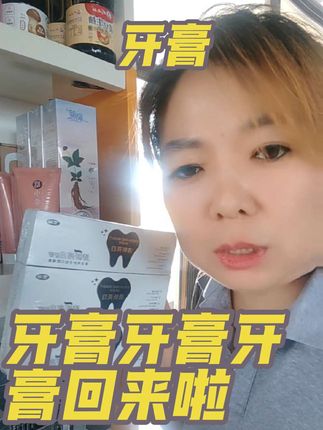 牙膏 来来来,29块9三个牙膏回来了,有现货也可以左下角自己下单
