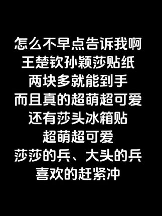 孙颖莎王楚钦贴纸#孙颖莎#王楚钦#贴纸#冰箱贴#莎头