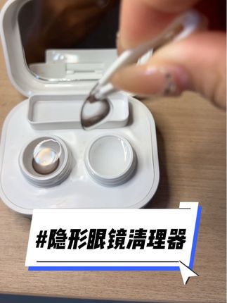 美瞳干涩磨眼的原因竟然是这个!!#eyekan隐形眼镜清洗器#隐形眼睛清洗器