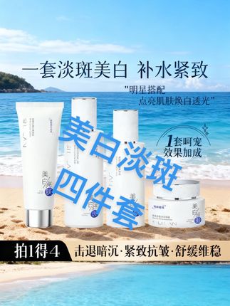 斯丽兰美白组合洗面奶水乳霜组合套组  发四件套#发四件套 #美白淡斑提亮肤色 #洗面奶推荐 #水乳套装 #好物推荐🔥