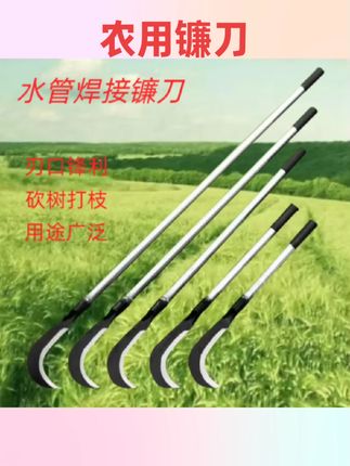 #农用好物 农用镰刀长柄割草刀户外神器除草进口开山加厚开路刀砍割两用镰刀#农用工具 #好物种草 #农用镰刀 #砍割两用镰刀