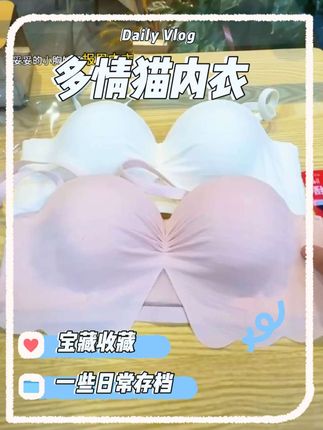 小胸姐妹的福音来了,不想再被叫旺仔小馒头的姐妹一定要拥有这款小聚拢显大的内衣!关键还是#多情猫 大品牌的!#多情猫内衣#多情猫波浪半杯内衣#无肩带内衣#聚拢内衣