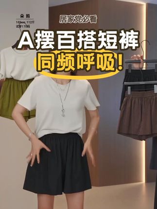 巨显瘦休闲短裤!A摆百搭亲子款~#便宜又好穿 #短裤 #女裤 #百搭裤子 #夏季新款
