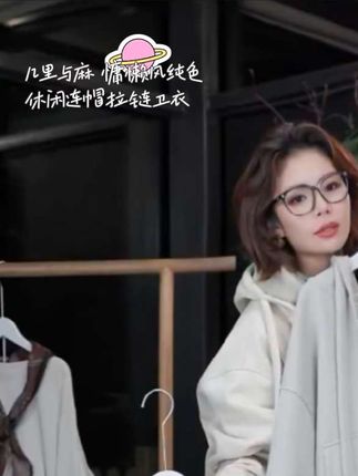#强烈推荐 #简约穿搭 #新品穿搭 几里与麻 慵懒风纯色休闲连帽拉链卫衣 ,慵懒风穿搭,卫衣是加绒款,秋冬新款,休闲百搭真的好好看!#极简穿搭 #休闲减龄穿搭