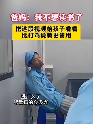 别怨读书的苦,那是你去看世界的路,让孩子尽早知道读书的意义 #为自己读书 #读书的意义 #家庭教育 #孩子教育 #好书推荐🔥 @抖音小助手