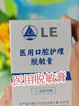 姐妹们,你们有没有刷牙也经常流血?如果有,一定要试试这款医用口腔护理脱敏膏,它是械字号药监备案产品,质量更严谨,脱敏更彻底#医用脱敏膏#医用牙膏#口腔清新 #口腔护理#居家必备#好物分享