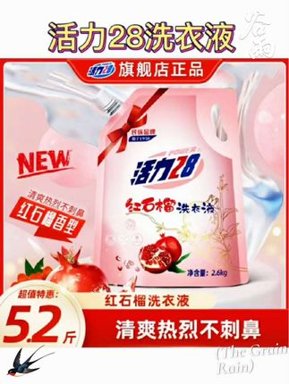 哎呀!赚大发了!国货活力28洗衣液不但帮我解决了夏天爰出汗身上有味的难题,还帮我省了一笔买香水的钱,关键是它好用还便宜#好物推荐🔥 #超便宜超划算 #好东西一起分享 #活力28 #活力28洗衣液