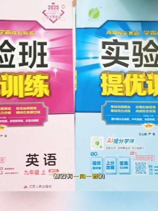 #好物推荐 初中实验班提优训练#学习 #好物分享