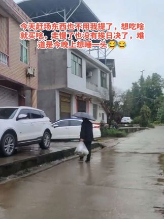 今天赶场东西也不用我提了,想吃啥就买啥,走慢了也没有挨日决了,难道是今晚上想睡一头😂😂#夫妻搞笑#夫妻日常 #远嫁#农村 #皮一下很开心