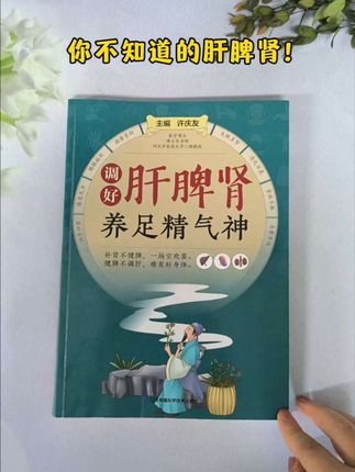 你知道嘛?你的肝脾肾…… #肝 #脾 #肾 #健康 #健康dou起来