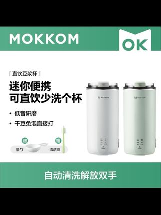 MOKKOM磨客直饮豆浆杯家用全自动迷你豆浆机小型便携式破壁机