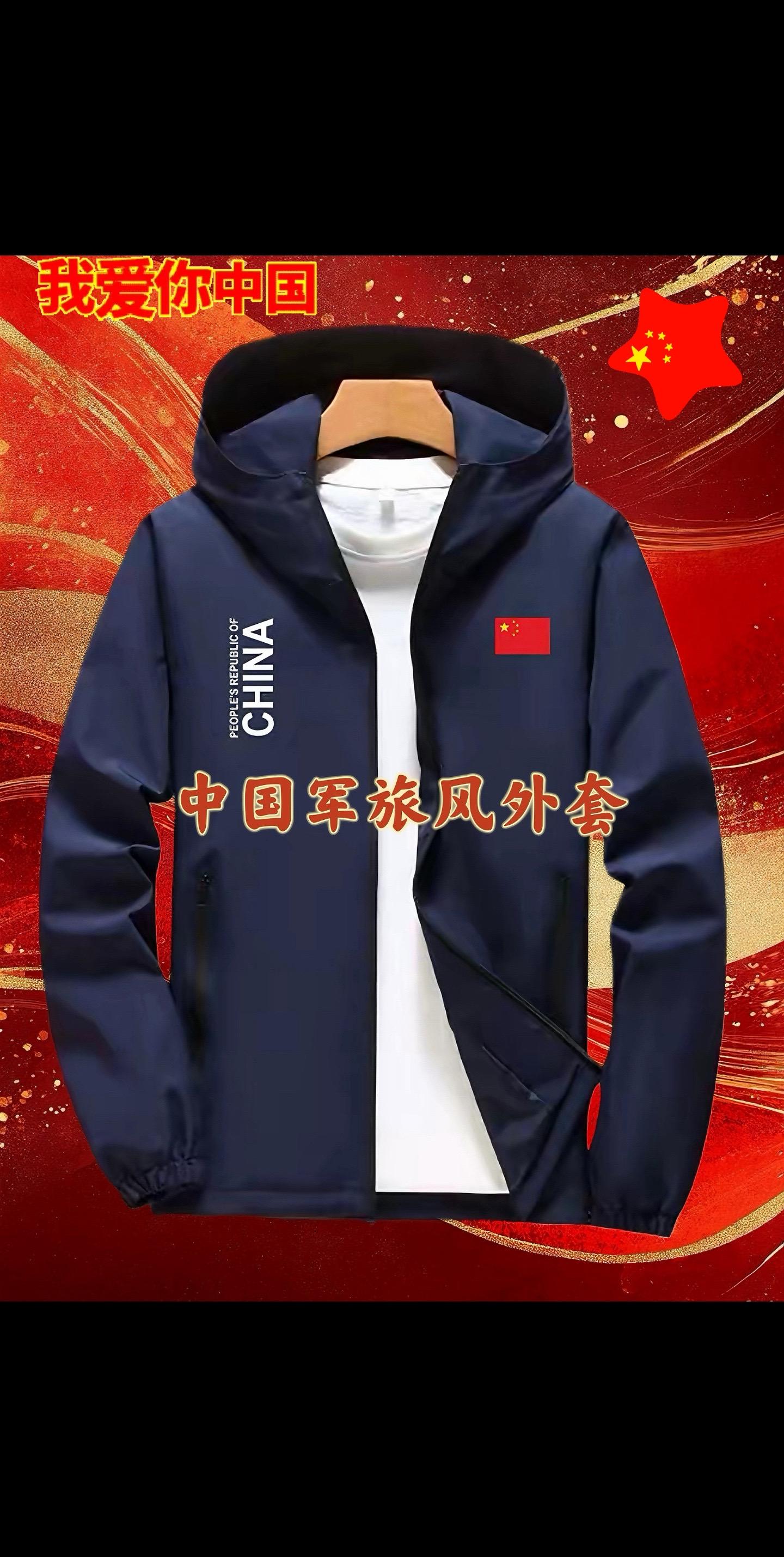 #爱国风 #爱国潮穿国色  #运动休闲夹克外套#中国精神