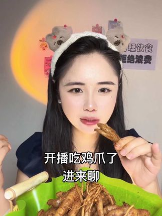 佤味鸡爪 吃货夜宵 一起吃起来#美食 #强烈推荐 #佤味鸡爪