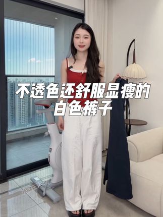 这款裤子我分享了又分享!白色不透色!而且透气不透肉。 裤型还做到这么显瘦!可以两穿,有分两个长度规格。#显高显瘦显腿长 #夏季穿搭 #白色裤子 #休闲裤 #极简穿搭