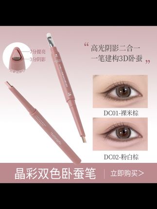 轻轻一笔,卧蚕就跑出来了,超级自然,姐妹们冲冲冲!!#卧蚕笔 #卧蚕教程 #卧蚕笔推荐 #卧蚕的画法