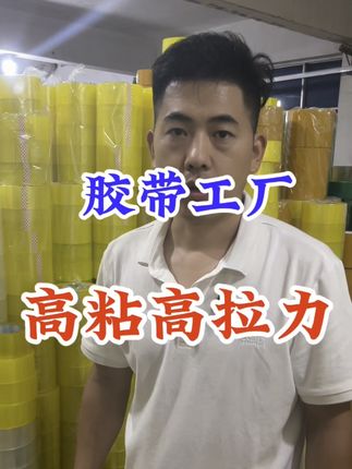 #工厂直销,尺寸做足,不偷工减料。整箱送一个切割器2个记号笔#胶带#快递 #透明封箱胶带 #源头工厂