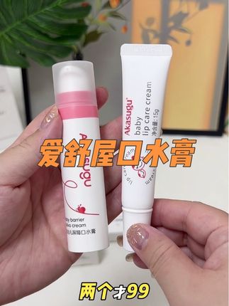 秋冬季宝宝必备的唇周膏一定要备上  这款#爱舒屋 口水膏全新升级,活动价格也很合适!快给宝宝安排上吧~#爱舒屋唇周膏 #宝宝好物推荐 #婴儿护理 #口水膏