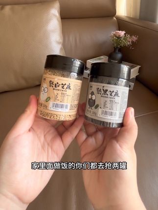 黑白熟芝麻组合装,这个价到手两盒也太划算了#黑芝麻 #白芝麻 #芝麻#强烈推荐 #必备好物