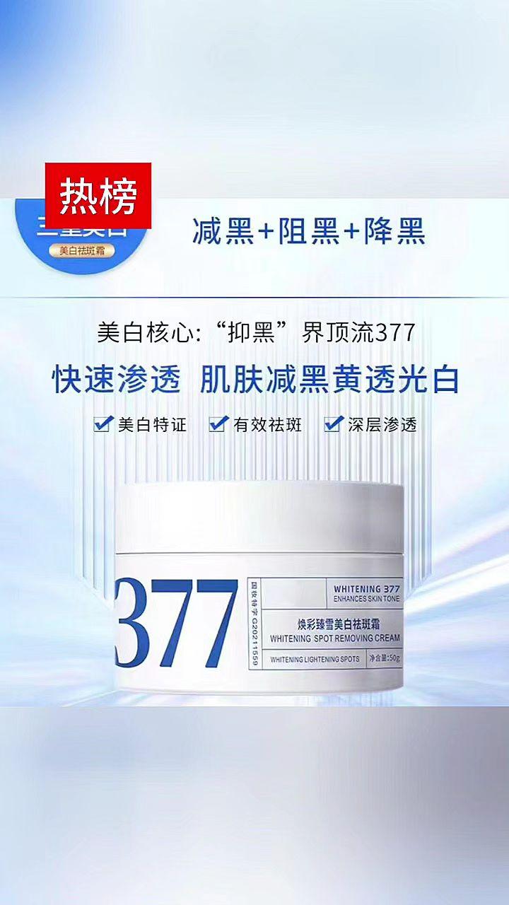都去冲!皮肤暗沉发黄的姐妹,快去试试这款377面霜!#护肤 #377面霜 #赵露思 #赵露思推荐 #赵露思好物推荐