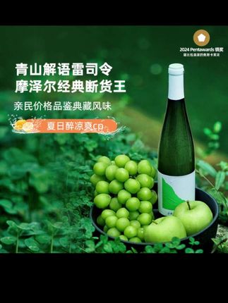 Dmanner青山解语雷司令德国原瓶茉莉青提半甜网红高颜值微醺果酒
