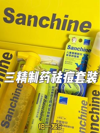 还得是三精制药大品牌!这祛痘套装太全面了!#祛痘 #三精制药 #三精制药护肤品