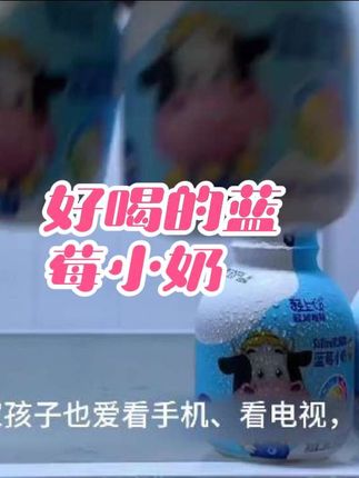 蓝莓和生牛乳的神仙搭配!!真的是巨巨巨好喝!!!#好喝不贵 #好物推荐#