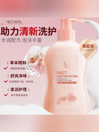 #郝邵文推荐 #乳酸杆菌护理液 #私密护理液推荐 #清洁护理液 #女士洗液 PAZT乳酸杆菌清洁护理液深层清洁草本温和舒适女士洗液清爽祛味