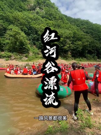 夏天这么热还不快乐的去玩水吗#亲子游玩好去处 #漂流 #夏季玩水 #峡谷漂流 #尖叫一声狂浪一夏