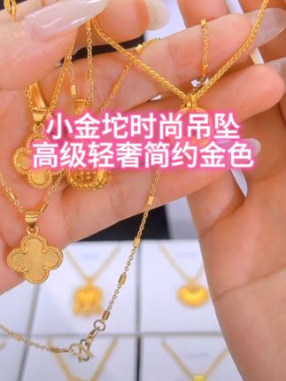 #好物推荐🔥 铜合金吊坠 小金坨时尚精致高级轻奢女款简约金色女士经典#吊坠项链#项链#网红项链#爆款热卖中 @DOU+小助手
