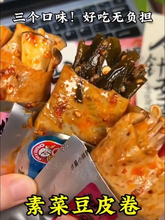 晚上饿的睡不着的时候就来吃这个#川阿婆豆皮卷 三个口味都好吃!薄薄的豆皮搭配各种蔬菜,又香又嫩巨过瘾,管理期姐妹也可以放心吃#素菜豆皮卷#妈呀太香了#低卡低脂#零食推荐 @抖音创作小助手