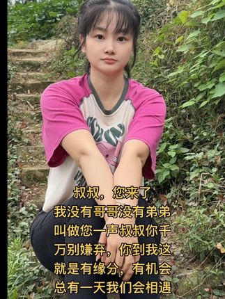 叔叔风景好好看吗#农村 #农村生活 #农村妹子