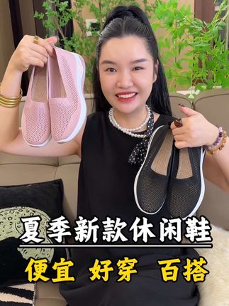 给妈妈婆婆买这个鞋子,便宜又好穿,真不错!#休闲鞋 #好鞋推荐 #好穿不累脚 #超便宜超划算 #爆款热卖中