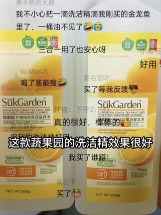 #蔬果园#蔬果园洗洁精推荐 #冷水去油不伤手 #蔬果园3合1果蔬餐具净洗洁精 #洗洁精 这款洗洁精3合1洗洁精,A类食品级可以洗宝宝的餐具,洗蔬果去残于农药。